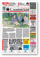 Газета Слонімская, 36 (1004) 2016