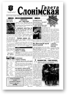 Газета Слонімская, 12 (12) 1997