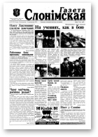 Газета Слонімская, 19 (19) 1997