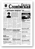 Газета Слонімская, 23 (52) 1998
