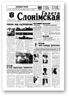 Газета Слонімская, 25 (54) 1998