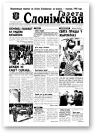 Газета Слонімская, 29 (58) 1998