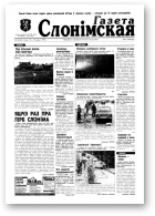 Газета Слонімская, 33 (62) 1998