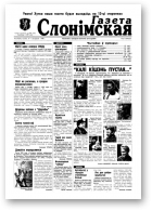 Газета Слонімская, 38 (67) 1998