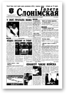 Газета Слонімская, 42 (71) 1998
