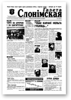 Газета Слонімская, 44 (73) 1998