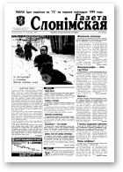 Газета Слонімская, 47 (76) 1998