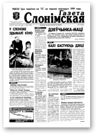 Газета Слонімская, 48 (77) 1998