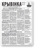 Крывінка, 13 (185) 2016