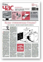 Новы Час, 36 (501) 2016