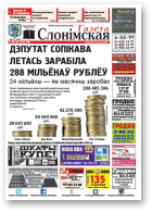 Газета Слонімская, 34 (1002) 2016