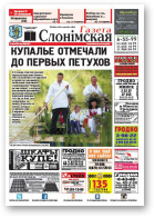 Газета Слонімская, 29 (997) 2016