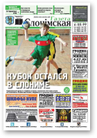 Газета Слонімская, 16 (984) 2016
