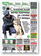 Газета Слонімская, 15 (983) 2016