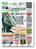 Газета Слонімская, 19 (987) 2016