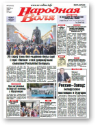 Народная Воля, 73 (4120) 2016