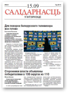 Салідарнасць у інтэрнэце, 401