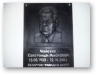 Сцепанюк Міхал, Пад знакам Пагоні, 12.10.2016