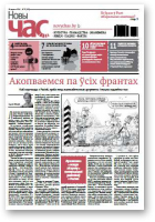 Новы Час, 37 (502) 2016