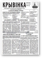 Крывінка, 14 (186) 2016