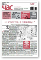 Новы Час, 39 (504) 2016