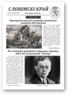 Слонімскі край, 9