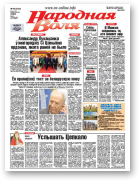 Народная Воля, 76 (4123) 2016
