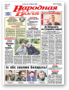 Народная Воля, 81 (4128) 2016