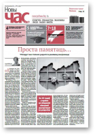 Новы Час, 41 (506) 2016