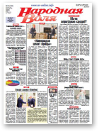 Народная Воля, 83 (4130) 2016