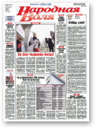 Народная Воля, 84 (4131) 2016