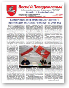Весткі й Паведамленьні, 11 (609) 2016