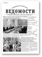 Гродненские епархиальные ведомости, 10 (286) 2016