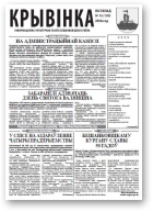 Крывінка, 16 (188) 2016