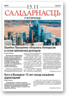 Салідарнасць у інтэрнэце, 403