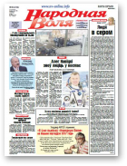 Народная Воля, 89 (4136) 2016