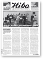 Ніва, 47 (3158) 2016