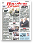 Народная Воля, 91 (4138) 2016