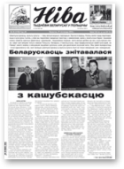 Ніва, 48 (3159) 2016