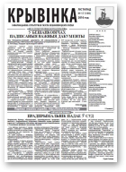 Крывінка, 17 (189) 2016