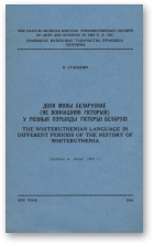 Станкевіч Ян, Доля мовы беларускае (яе вонкашняя гісторыя)