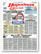 Народная Воля, 93 (4140) 2016