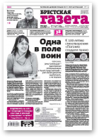 Брестская газета, 50 (730) 2016