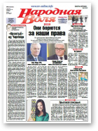 Народная Воля, 94 (4141) 2016