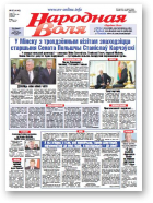 Народная Воля, 95 (4142) 2016