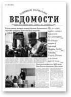 Гродненские епархиальные ведомости, 11 (287) 2016