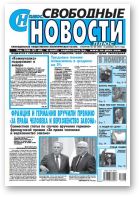 Свободные новости плюс, 48 (694) 2016