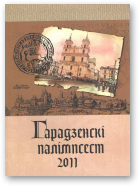 Смалянчук Алесь, Сліж Натальля, рэд., Гарадзенскі палімпсест, 2011