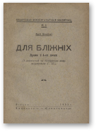 Косаўскі Якуб, Для бліжніх