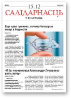 Салідарнасць у інтэрнэце, 404